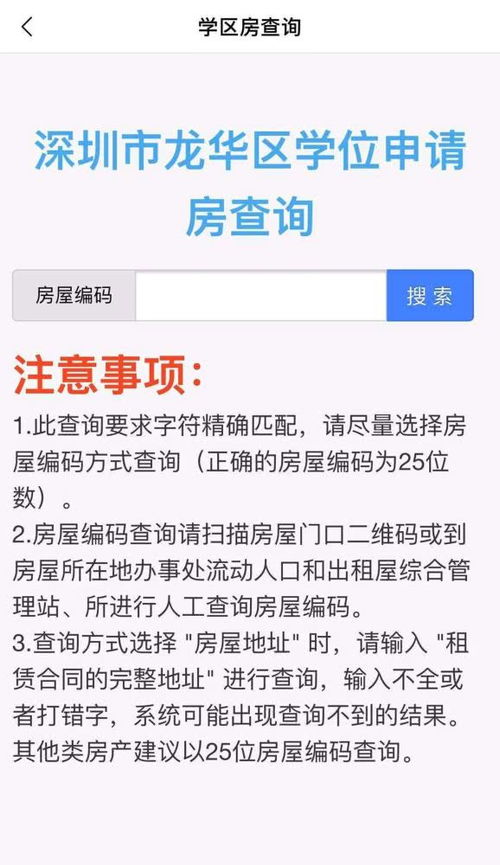 家長必備！『i深圳』APP龍華義務教育招生服務專區上線，智慧招生一站式服務