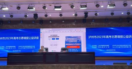 志愿填報有技巧！這場公益講座干貨滿滿